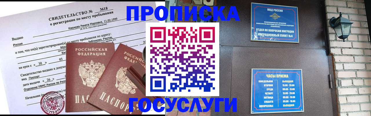 временная регистрация поиск в Симферополе