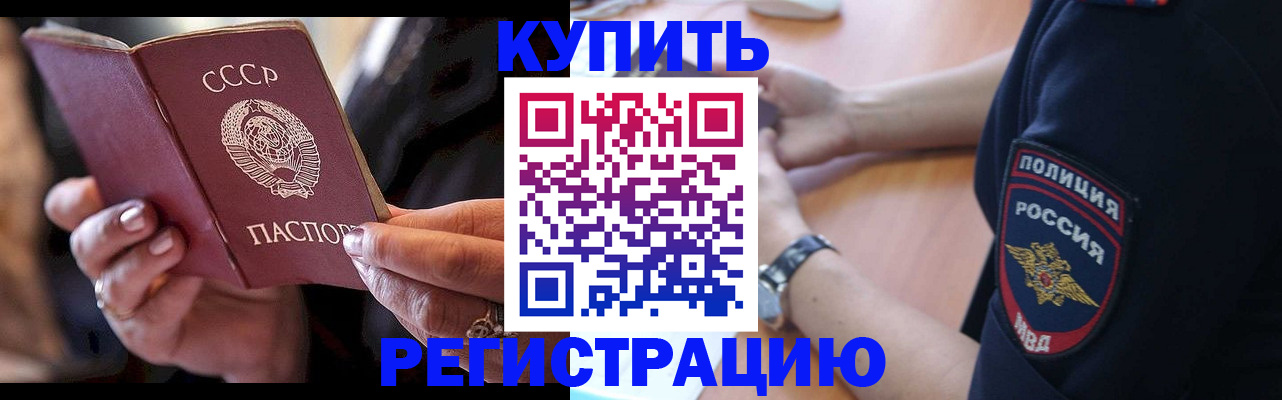 прописка для работы в Симферополе